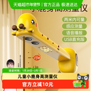 儿童小鹿身高测量仪红外线测量神器家庭用精准电子尺男女孩玩具