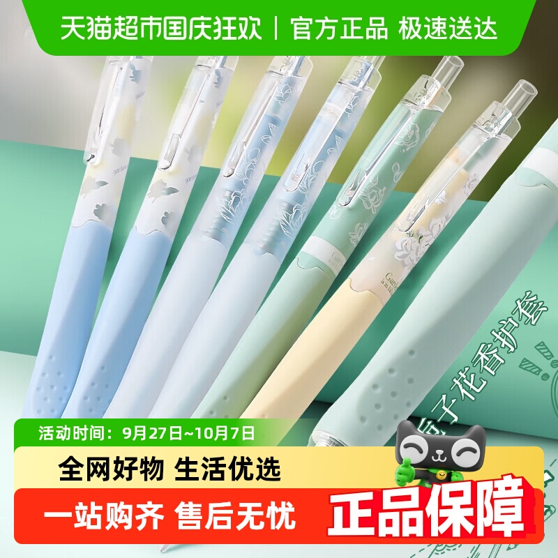 晨光夏日限定栀子花开自动铅笔