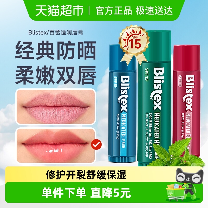 百蕾适防晒SPF15保湿清爽润唇膏