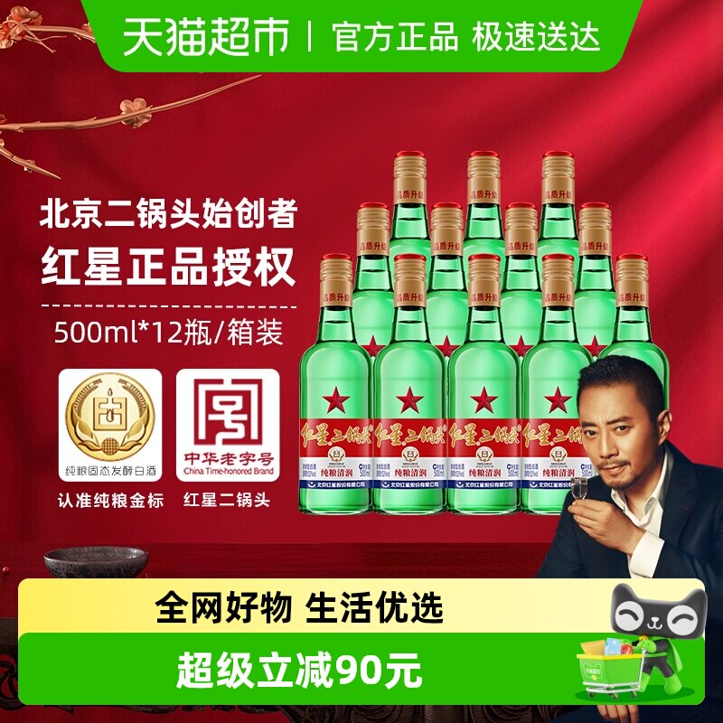红星二锅头大二绿瓶52度500ml*12瓶整箱装清香型白酒纯粮口粮酒