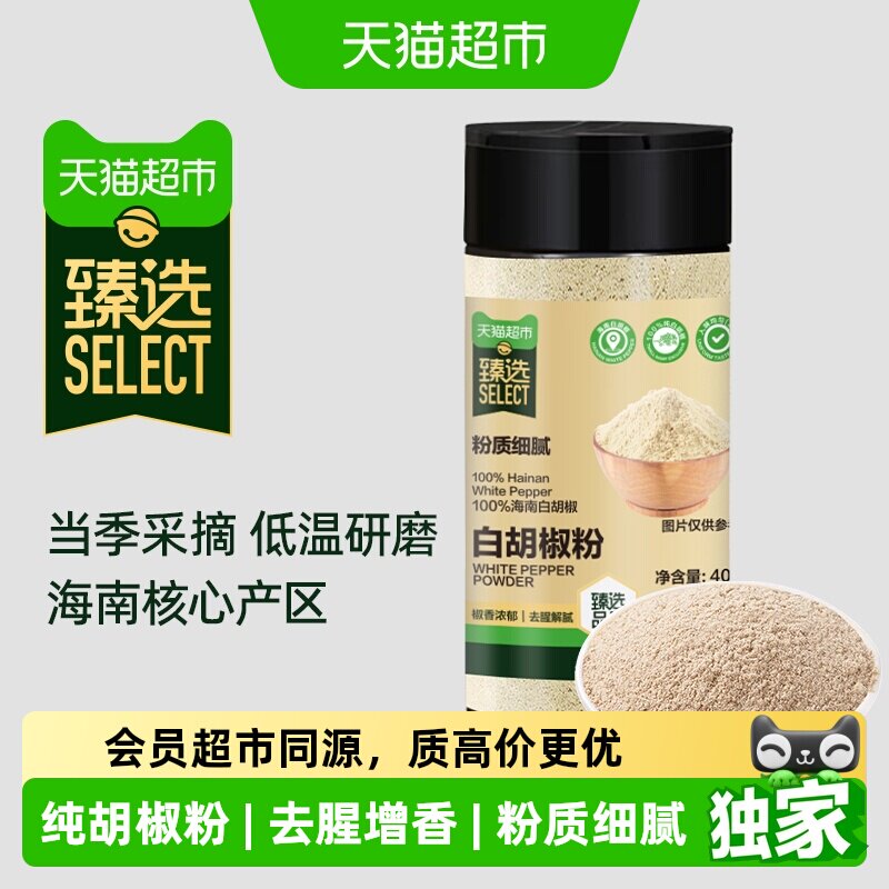 猫超臻选白胡椒粉40g纯粉吉得利香辛料大料厨房调味煲汤提鲜去腥 - 实物图