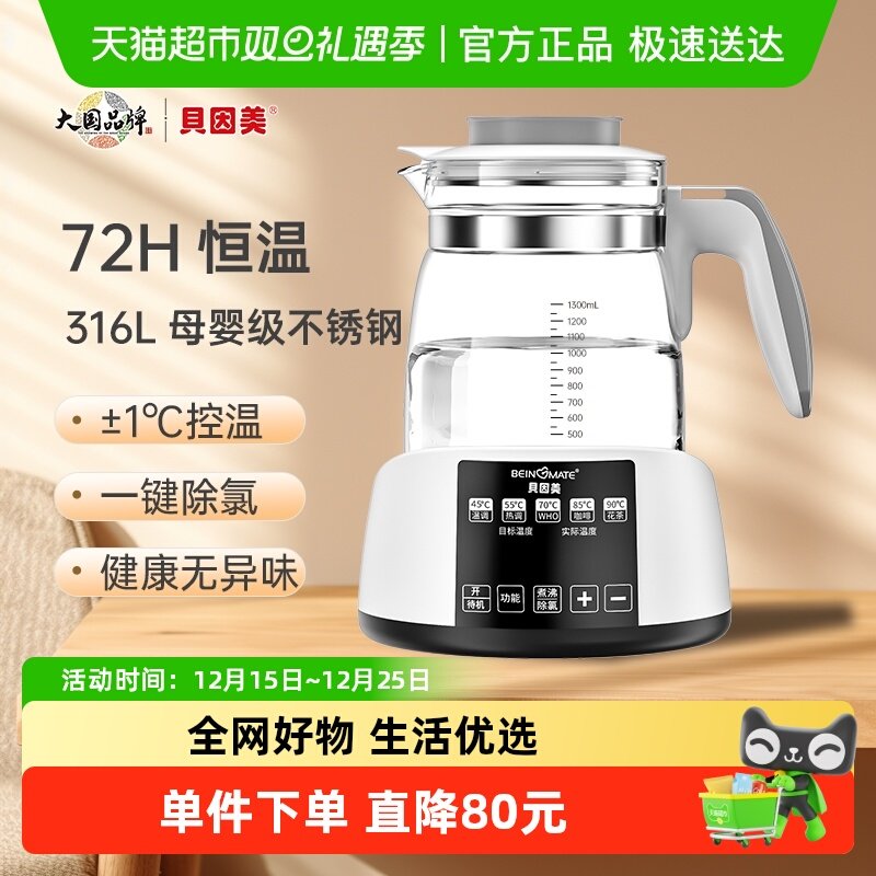 贝因美恒温水壶1.3L婴儿调奶器温热暖奶器家用冲奶粉电热烧水壶
