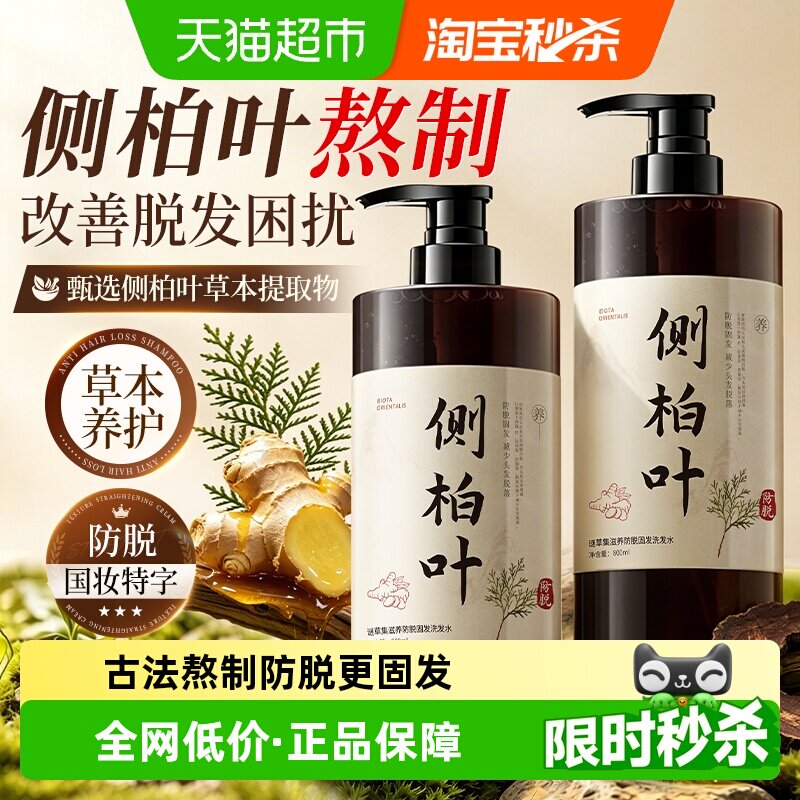 谜草集侧柏叶防脱洗发水生姜固发蓬松成人女男士品牌洗头发露膏液