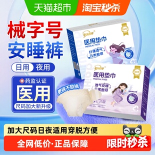 医用级姨妈安睡裤女经期防漏卫生巾产妇大码安心裤日夜便携拉拉裤