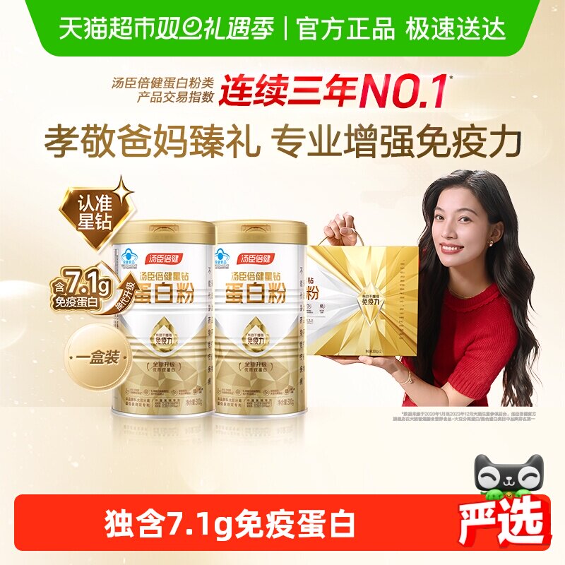 汤臣倍健蛋白粉增强免疫力中老年人蛋白质营养粉礼盒乳清官方旗舰