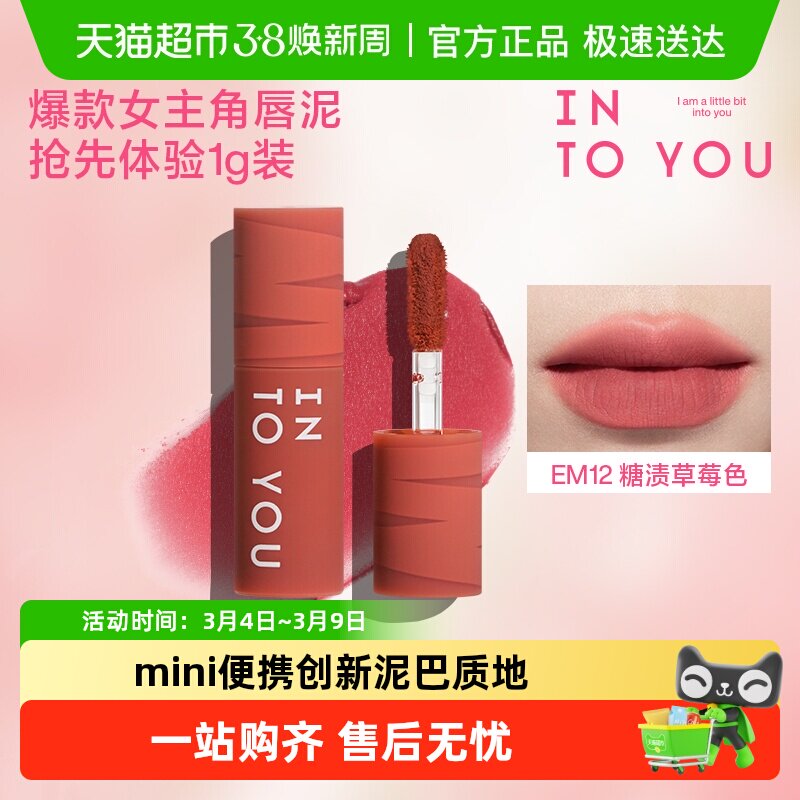 INTO YOU点点心动迷你唇泥便携mini装雾面女主角哑光口红唇釉 - 天猫超市出品