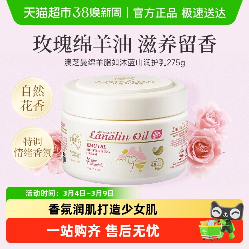 G&M/澳芝曼进口绵羊油滋润面霜润肤身体乳秋冬修护补水保湿玫瑰香