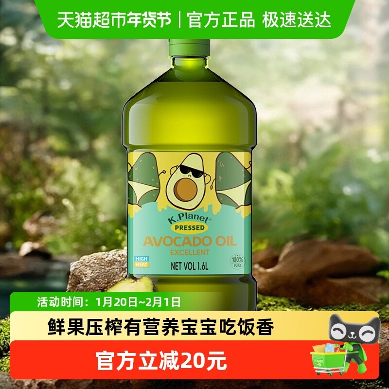 K.Planet克普勒星球牛油果油鳄梨油1.6L压榨热炒食用油大桶家庭装,粮油调味/速食/干货/烘焙,牛油果油,淘宝优惠券,粉丝福利购,淘宝优惠卷
