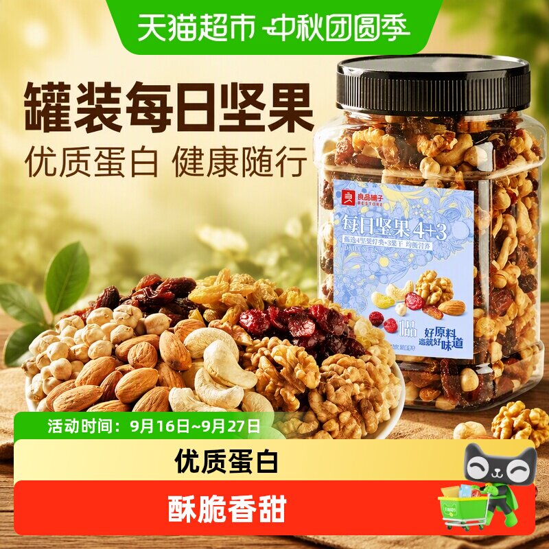 良品铺子罐装每日坚果混合坚果果干果仁孕妇儿童健康食品休闲零食