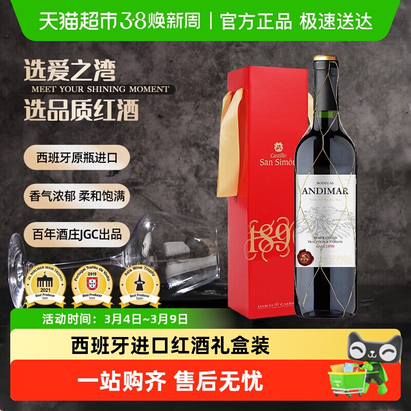 爱之湾红葡萄酒红酒西班牙进口品鉴甜型红酒礼盒装正品