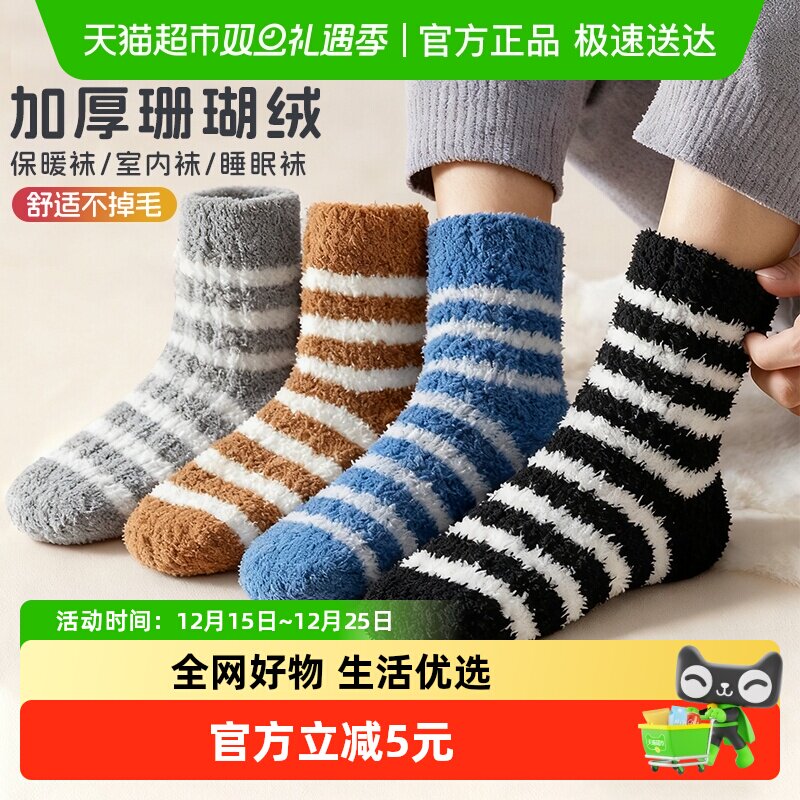 达福芮保暖珊瑚绒袜子