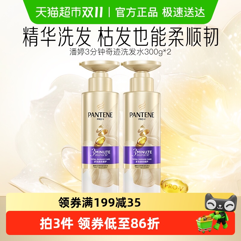 潘婷护发素同款洗发水