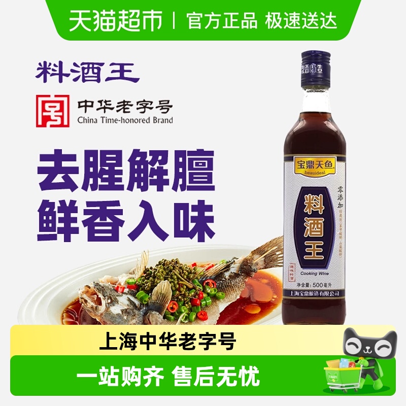 宝鼎天鱼中华老字号料酒
