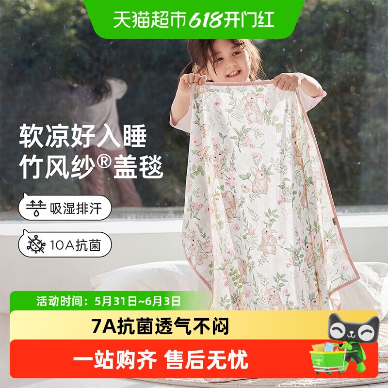 威尔贝鲁婴儿盖毯夏季宝宝竹棉纱布幼儿园被子儿童盖巾午睡毯子薄