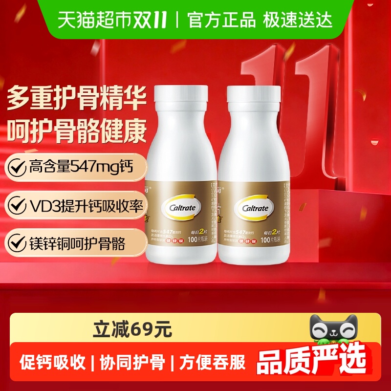 钙尔奇小金瓶中老年钙片