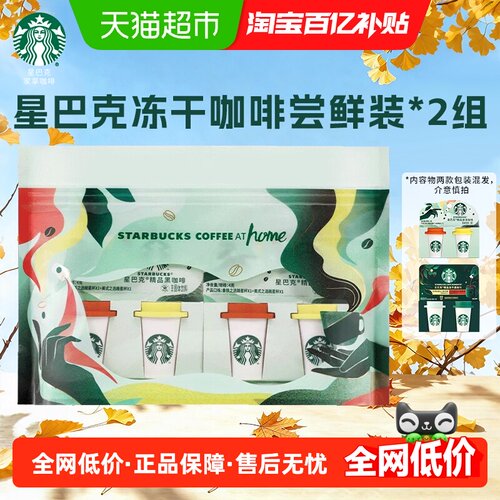 星巴克随星杯2.0经典拿铁4颗