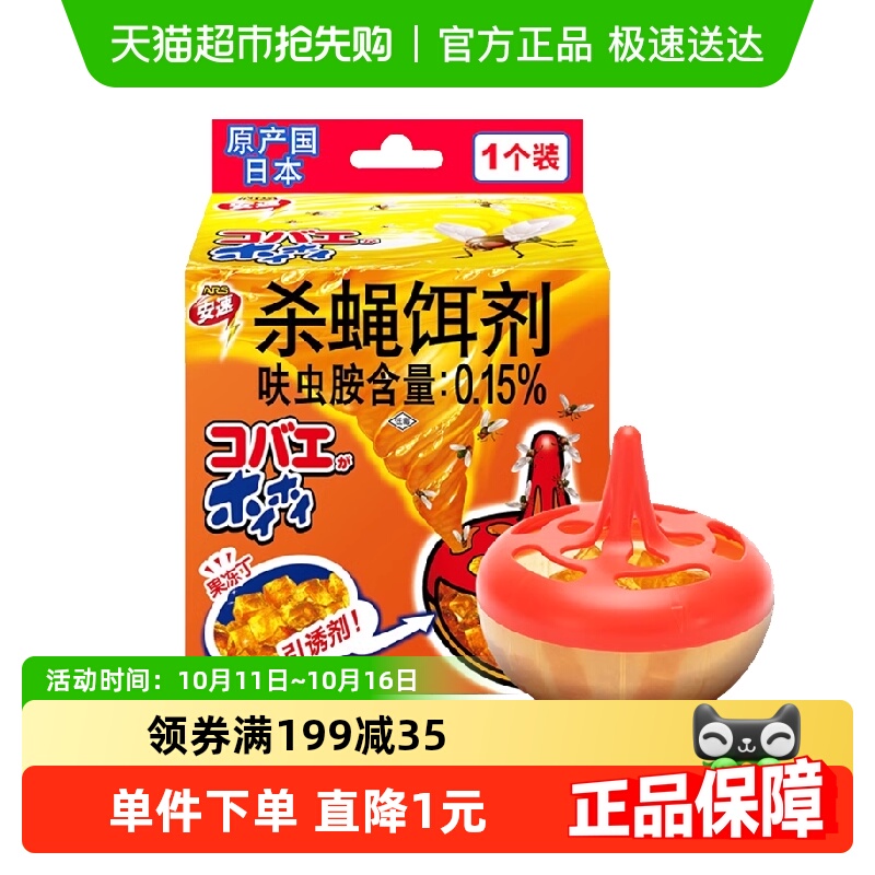 安速捕捉器灭苍蝇药杀虫剂35g