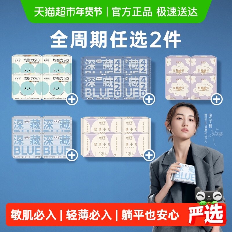 【69元任选2件】她研社卫生巾安睡裤爆款组合随心配超薄透气防漏,洗护清洁剂/卫生巾/纸/香薰,卫生巾,淘宝优惠券,粉丝福利购,淘宝优惠卷