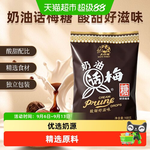 大白兔经典巧克力味奶糖送礼