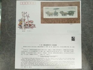 T151秦始皇陵铜车马小型张集邮总公司首日封，邮局正品，上品
