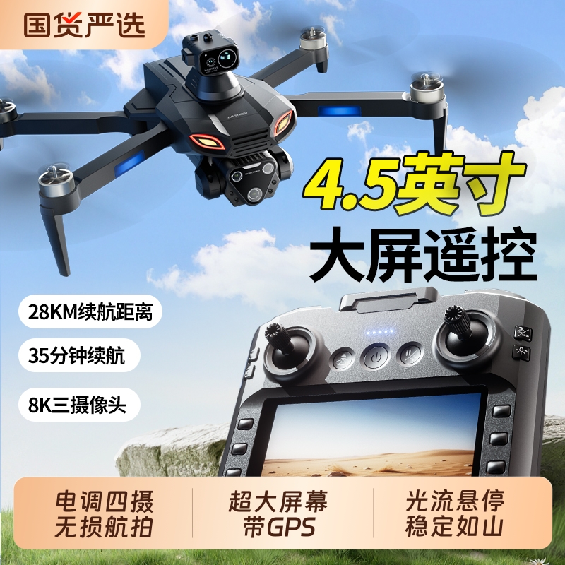 带屏新款无人机超长续航黑科技航拍高清专业GPS避障遥控飞机儿童