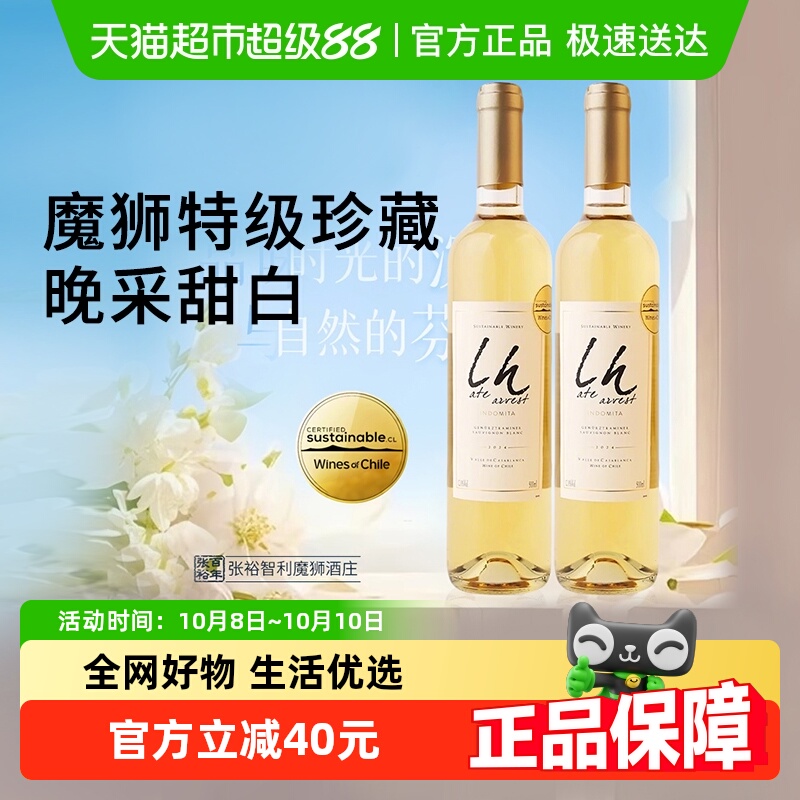 张裕智利进口魔狮酒庄特级珍藏长相思晚采甜白葡萄酒红酒