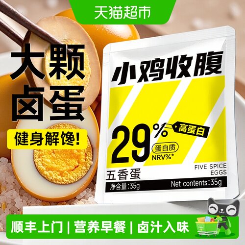 小鸡收腹五香卤蛋开袋即食