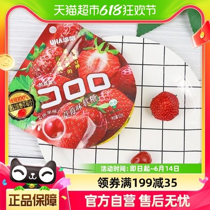 悠哈酷露露草莓味果汁软糖52g*1袋水果糖果qq糖零食冰镇休闲食品