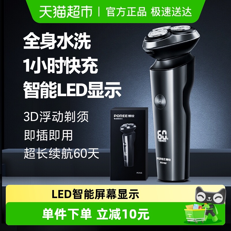 博锐男士电动刮胡刀水洗刮胡子刀