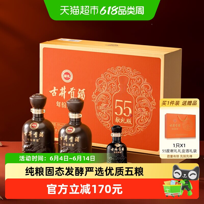 古井贡酒年份原浆献礼版礼盒装55度500ml*2瓶浓香型白酒