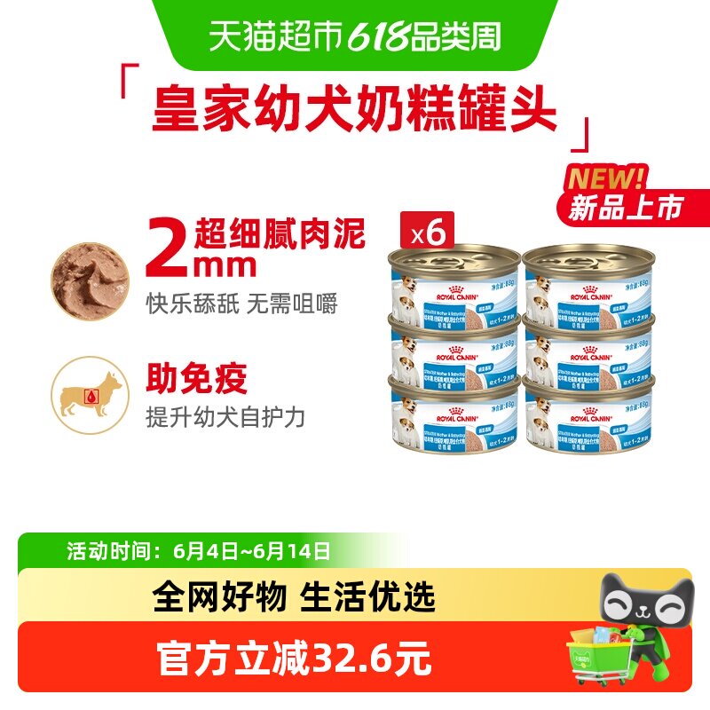 皇家幼年期全价狗粮奶糕罐主食级湿粮慕斯罐头88g*6罐