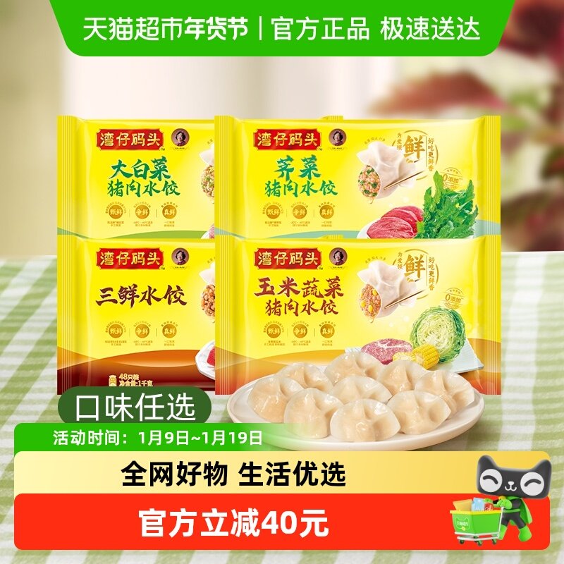 湾仔码头玉米蔬菜猪肉水饺冷冻速食方便早餐,粮油调味/速食/干货/烘焙,水饺/煎饺/虾饺,淘宝优惠券,粉丝福利购,淘宝优惠卷
