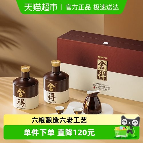 舍得600ml*2瓶浓香白酒52度品味