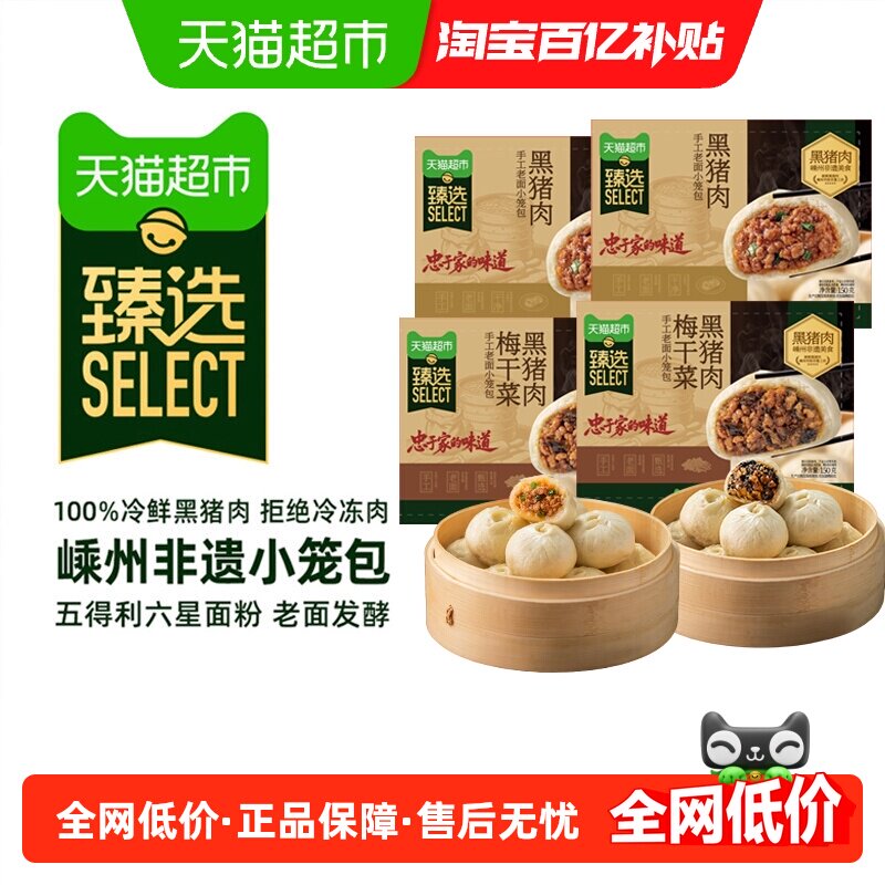 猫超臻选黑猪肉嵊州小笼包梅干菜包子鲜肉酱肉学生营养早餐速食配
