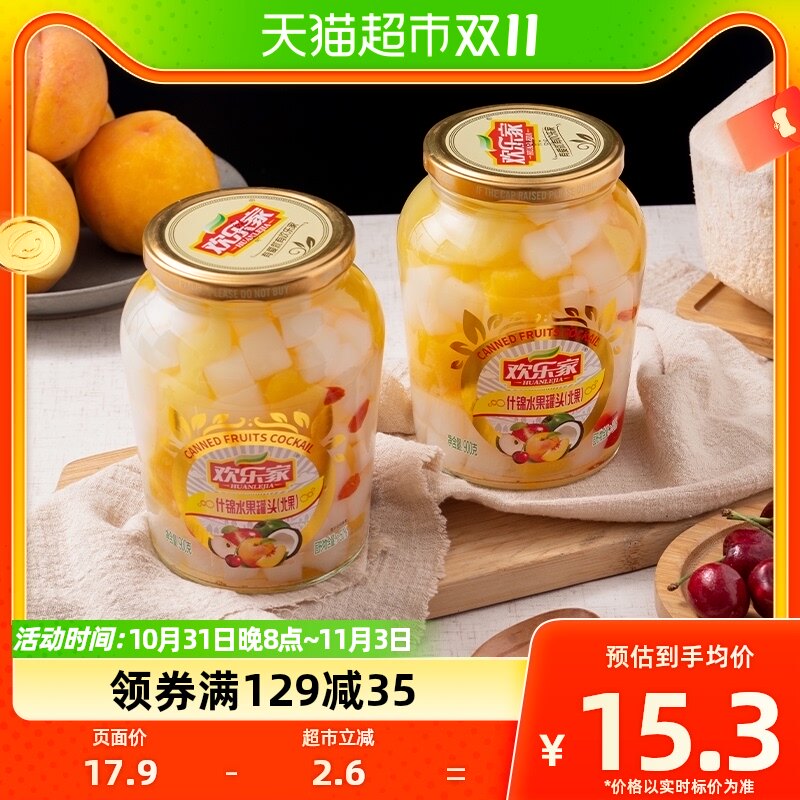 欢乐家糖水什锦北果罐头900g新鲜水果玻璃瓶装黄桃果味即食零食使用感如何?