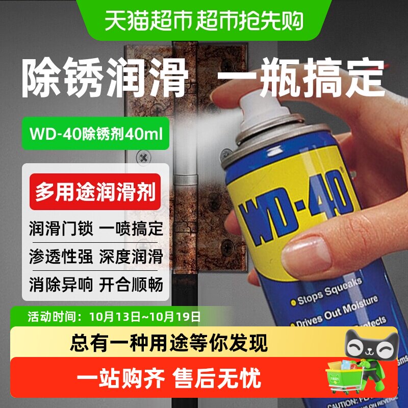 wd40除锈去锈防锈油金属强力清洗润滑剂防锈油喷剂螺丝松动整箱