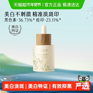 谷雨光感美白焕亮精华液修护淡化痘印美白精华液抗氧去黄提亮