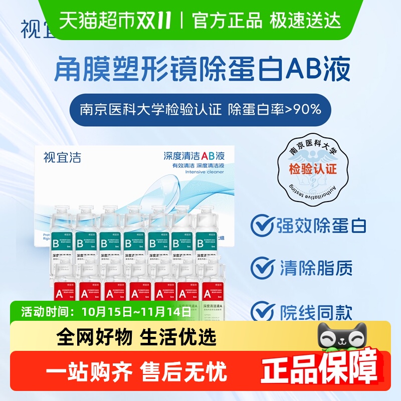 视宜洁RGP硬性隐形眼镜护理液