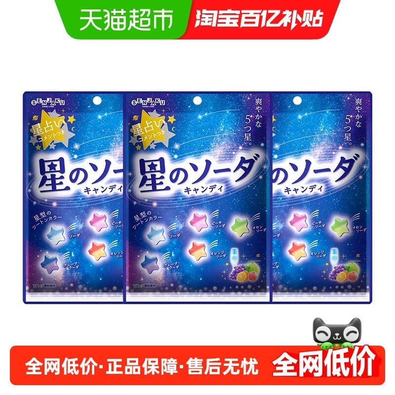 日本进口扇雀饴星星糖混合口味气泡硬糖85g*3包儿童零食糖果喜糖