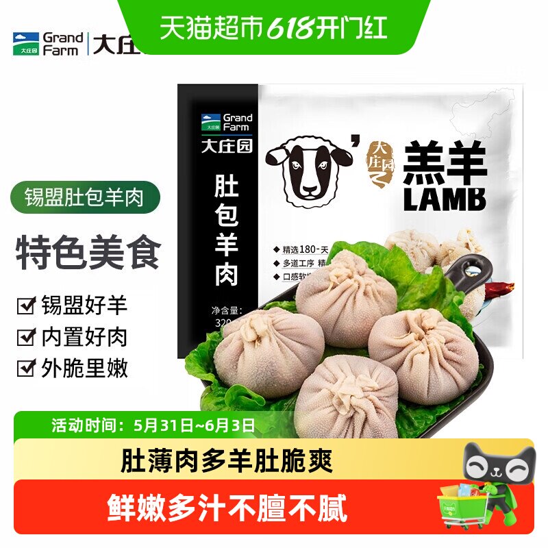 大庄园 锡盟肚包肉羊肉新鲜羊肉羊后腿肉内蒙古特产