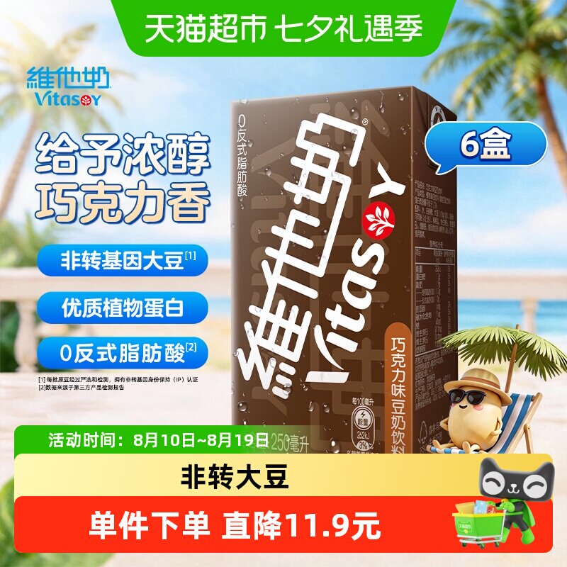 维他奶巧克力味豆奶饮料朱古力营养早餐奶优质植物蛋白饮料饮品