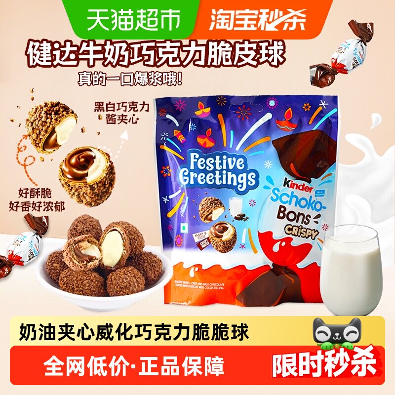 进口kinder健达脆皮球可可奶油夹心威化巧克力奇趣脆脆球儿童零食