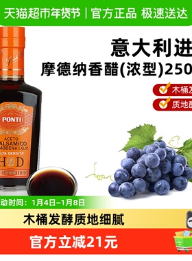 (包邮)庞蒂Ponti意大利进口黑醋摩德纳香醋浓型西餐调味凉拌