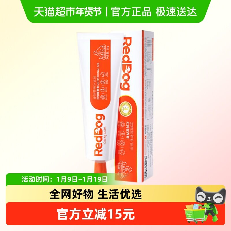 包邮 RedDog红狗营养膏58g成幼犬猫咪泰迪狗狗维生素微量元素宠物,宠物/宠物食品及用品,猫狗通用营养膏,淘宝优惠券,粉丝福利购,淘宝优惠卷