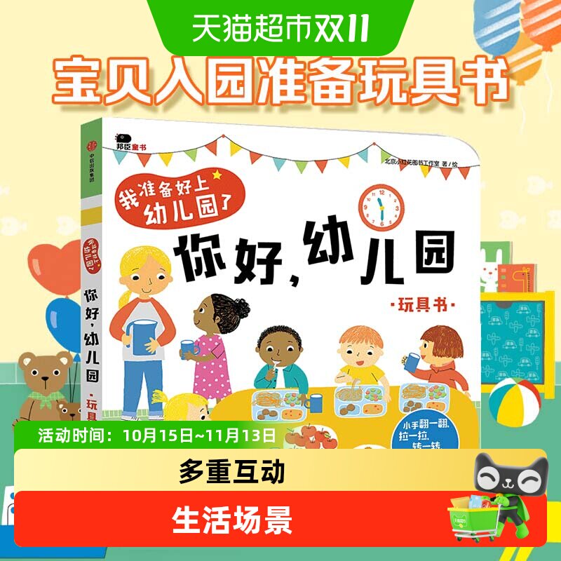 邦臣小红花你好幼儿园我准备好上幼儿园了全2册我长大了绘本童书