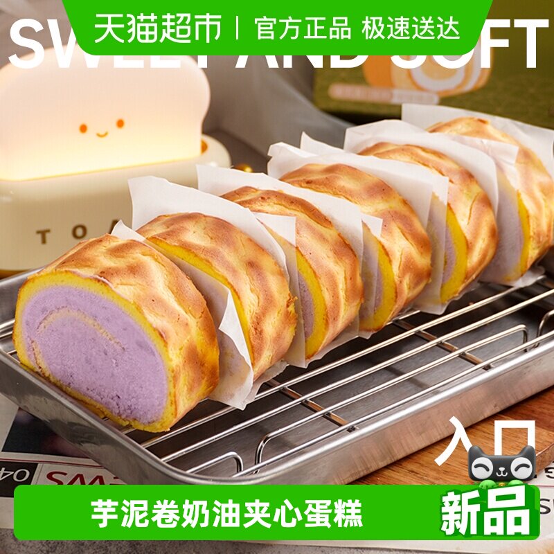虎皮瑞士卷黑金女王芋泥卷奶油夹心蛋糕西式糕点早餐面包休闲甜品
