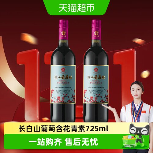 通化铁盖红梅山葡萄酒山楂香气