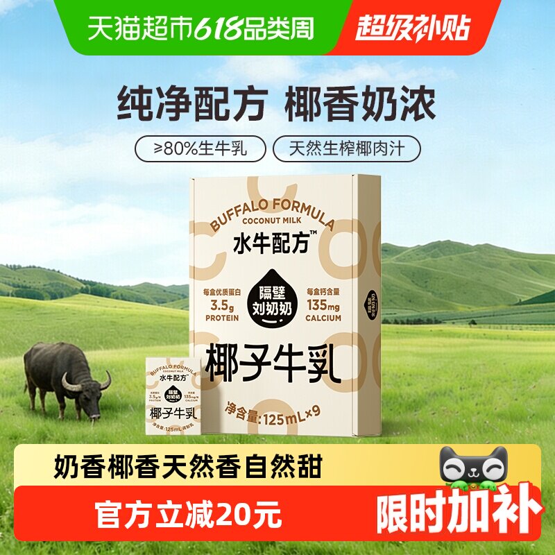 隔壁刘奶奶椰椰水牛mini椰子牛乳儿童营养牛奶