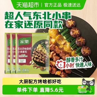 3醇香入味儿童家用 家乐东北风味烧烤腌粉调料35g 超值