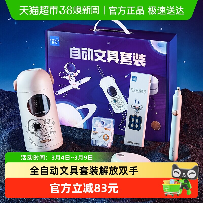 天文小学生全自动削笔机文具礼盒开学送礼强劲吸力桌面吸尘器功能